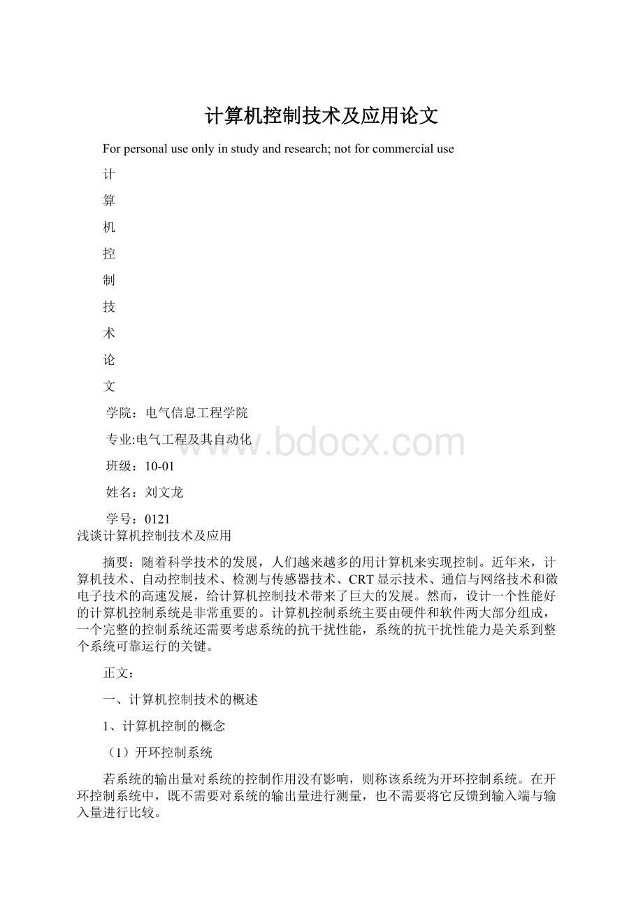 计算机控制技术及应用论文Word格式文档下载.docx