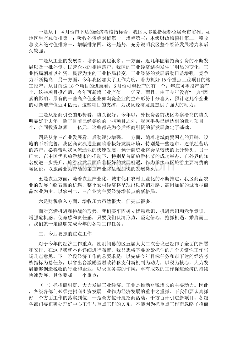 在全区经济分析会上的讲话.docx_第3页