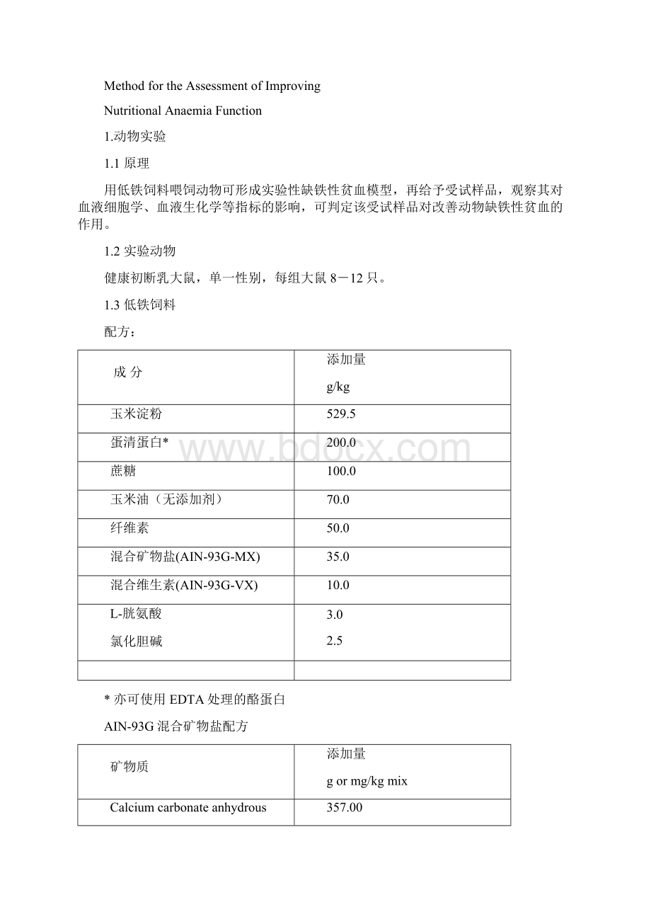 改善缺铁性贫血功能评价方法.docx_第2页