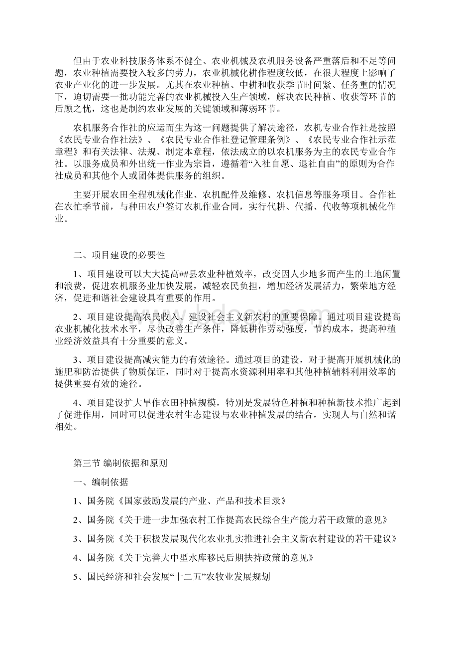 农机综合服务合作社项目可行性研究报告.docx_第2页