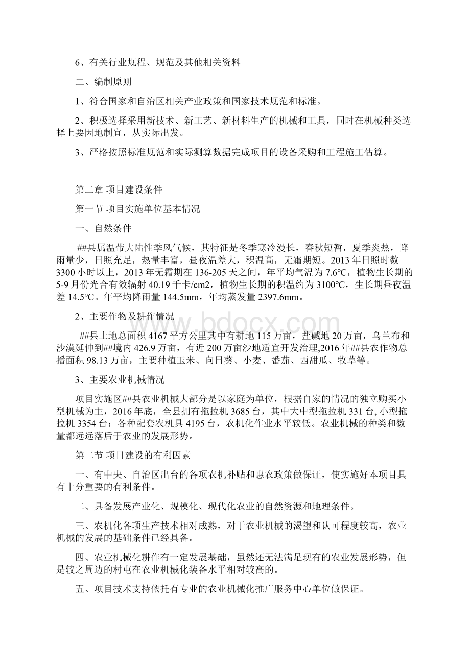 农机综合服务合作社项目可行性研究报告.docx_第3页