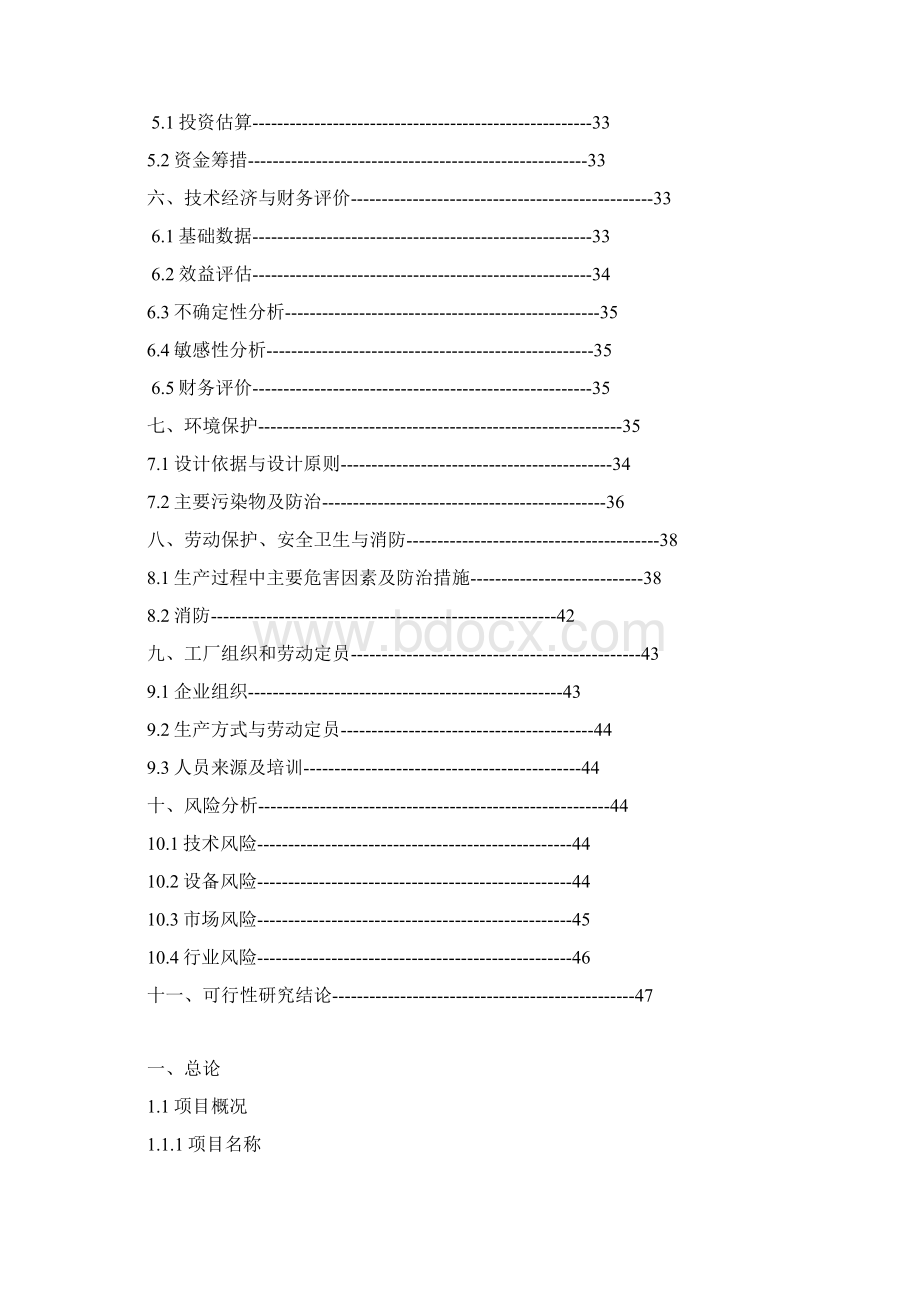 25MW风力发电机组技术引进及塔筒齿轮箱国产化制造项目可行性研究报告Word格式.docx_第2页