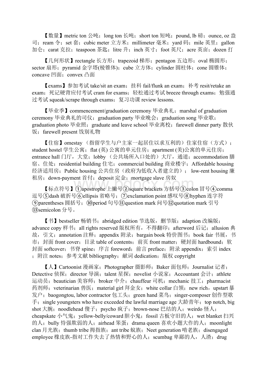 英语分类词汇一解析.docx_第2页