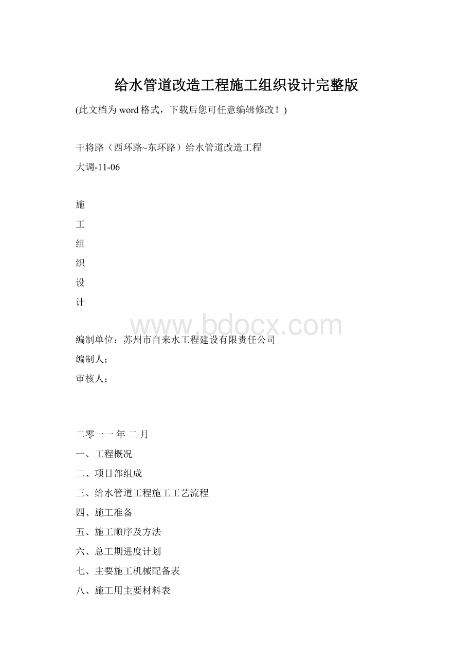 给水管道改造工程施工组织设计完整版.docx_第1页