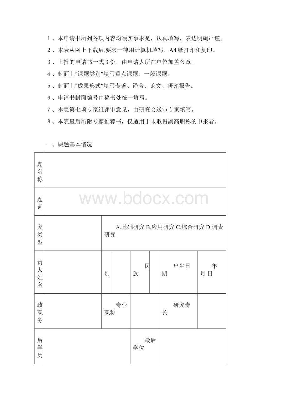 中国高等教育学会学生工作研究分会.docx_第2页