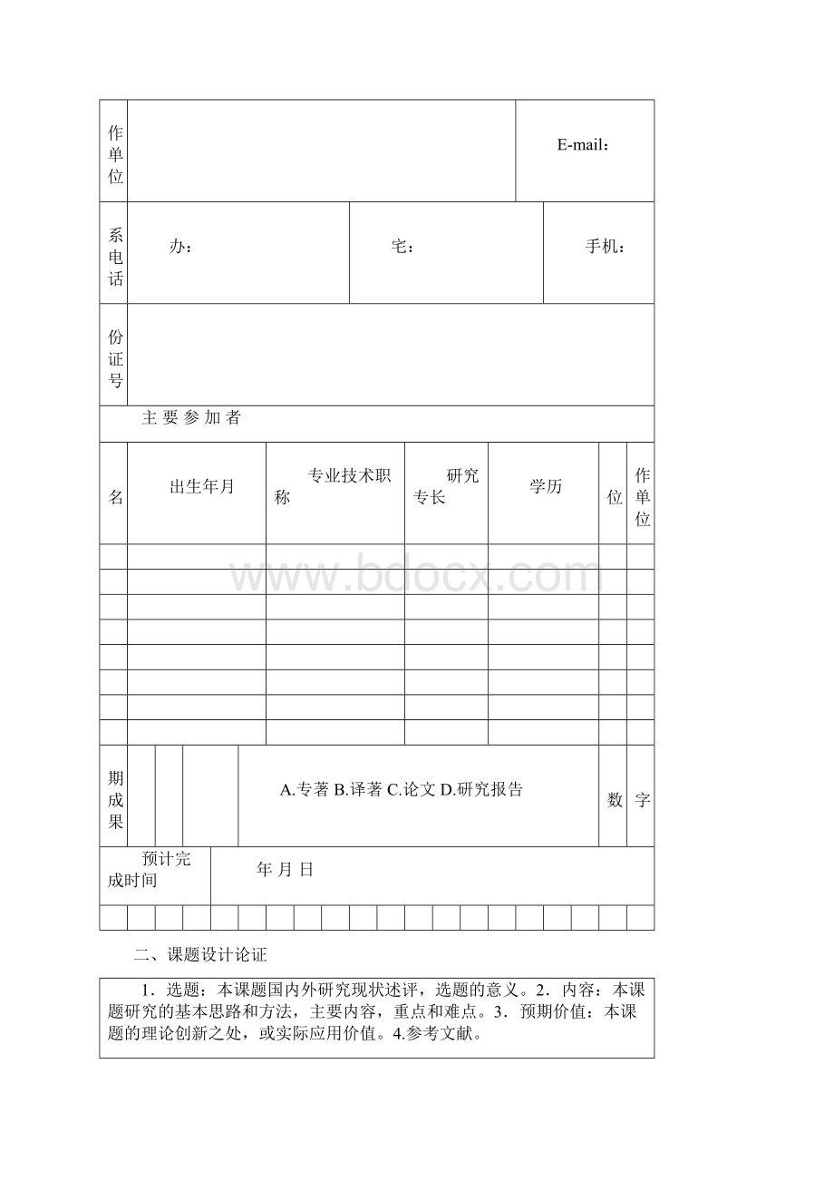 中国高等教育学会学生工作研究分会.docx_第3页