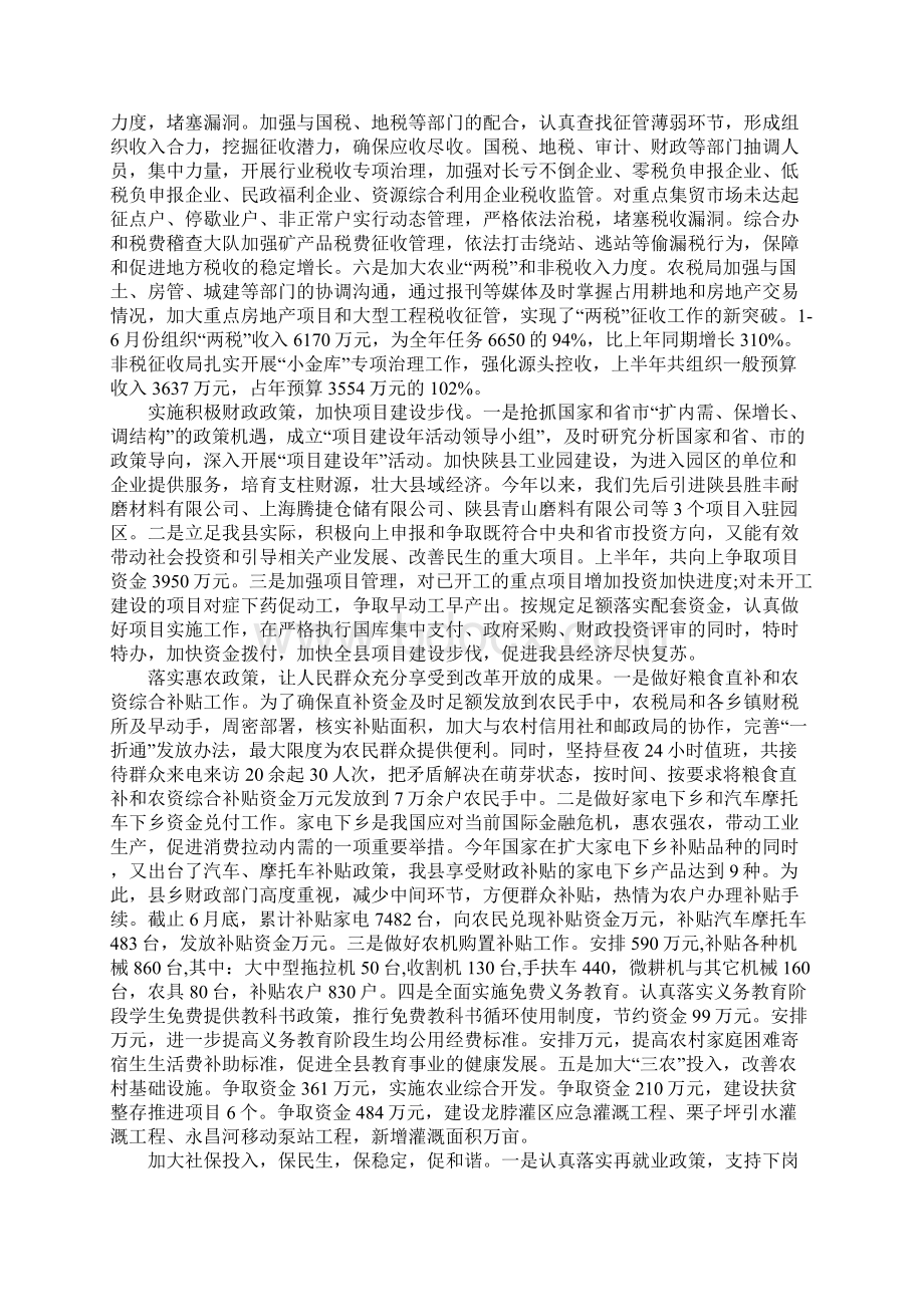 财政局年总结讲话.docx_第2页