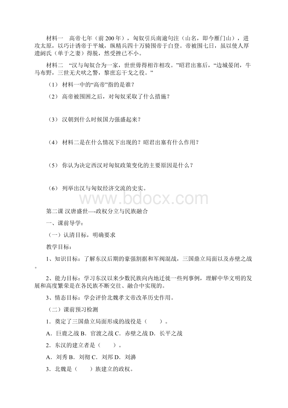 八年级历史上册 汉唐盛世学案无答案人教新课标版Word格式文档下载.docx_第3页