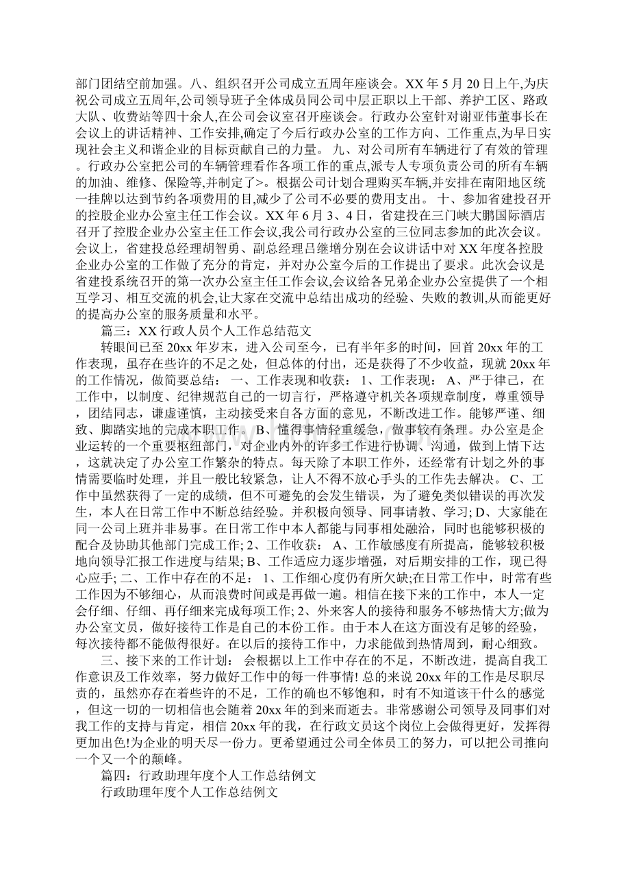 公路行政个人工作总结.docx_第3页