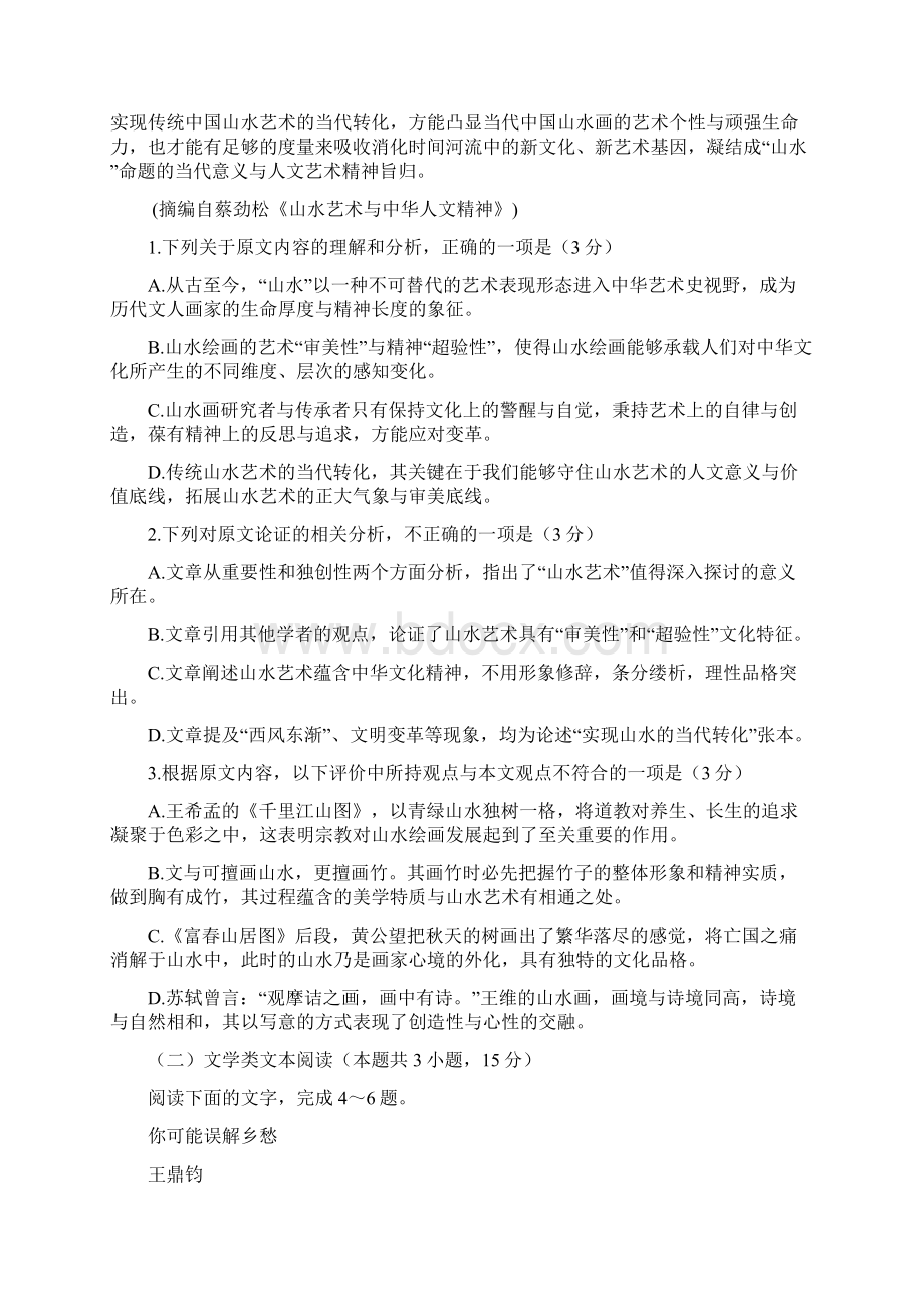 重庆市高考模拟考试语文试题及答案.docx_第2页