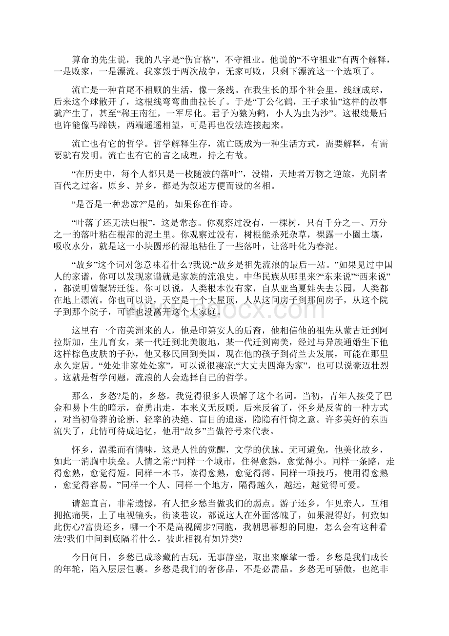 重庆市高考模拟考试语文试题及答案.docx_第3页