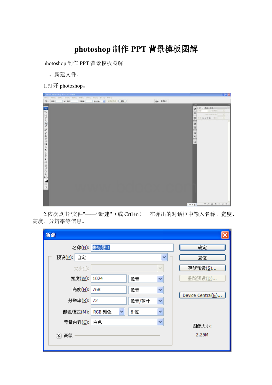 photoshop制作PPT背景模板图解.docx