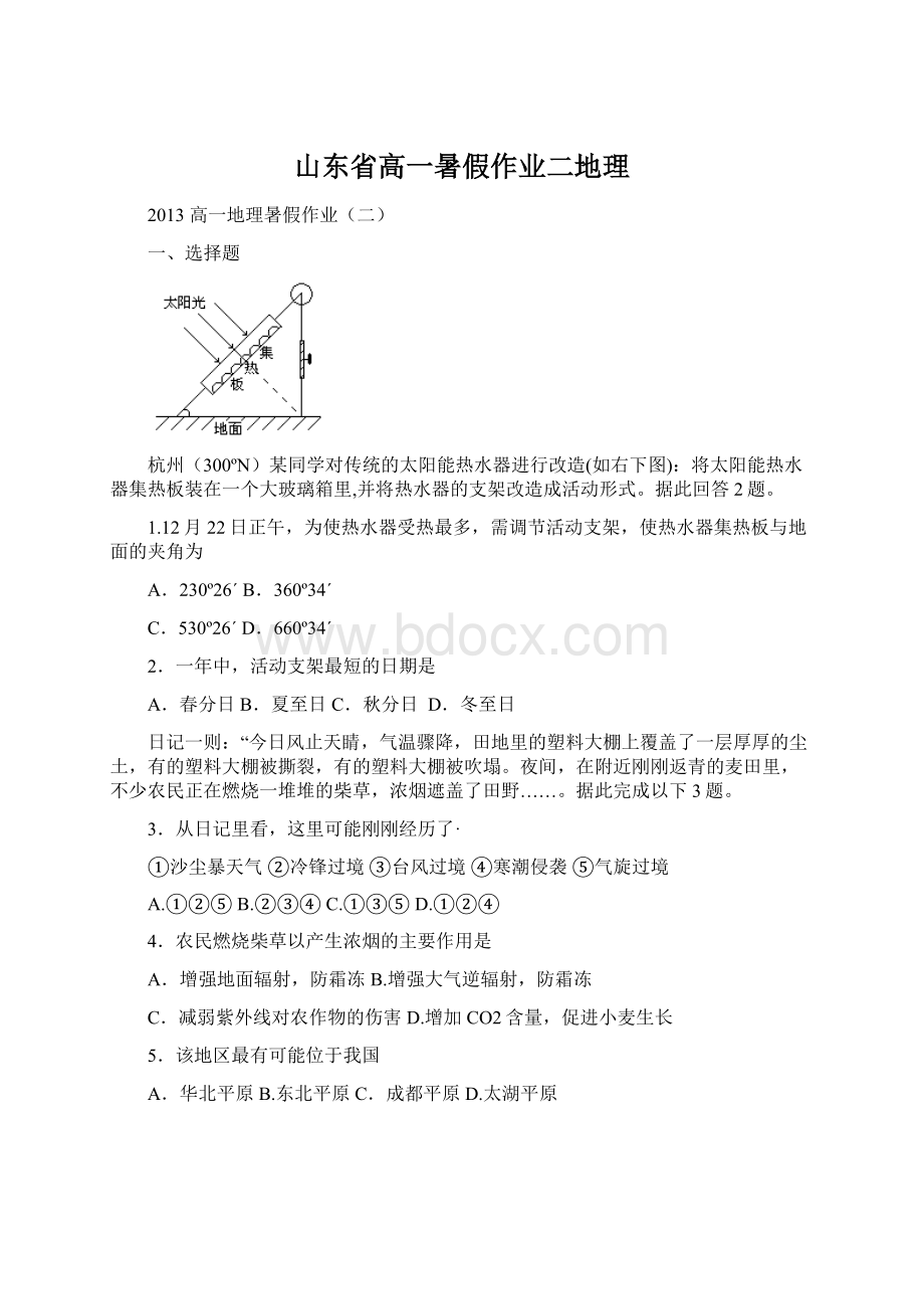 山东省高一暑假作业二地理.docx