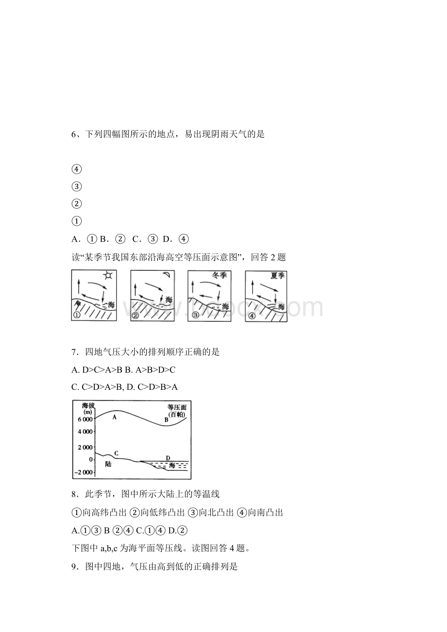 山东省高一暑假作业二地理.docx_第2页