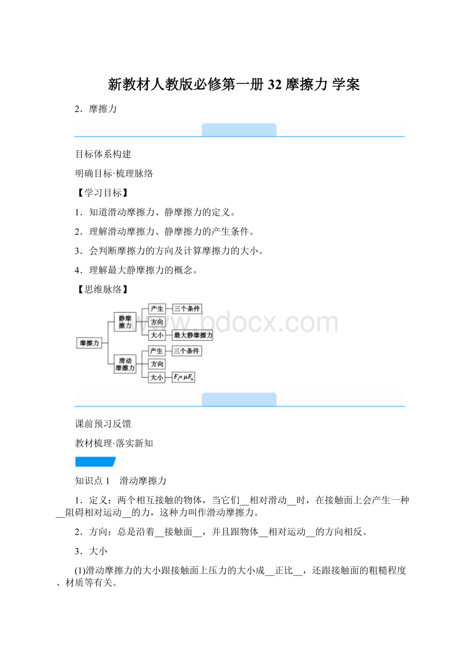 新教材人教版必修第一册 32 摩擦力 学案.docx