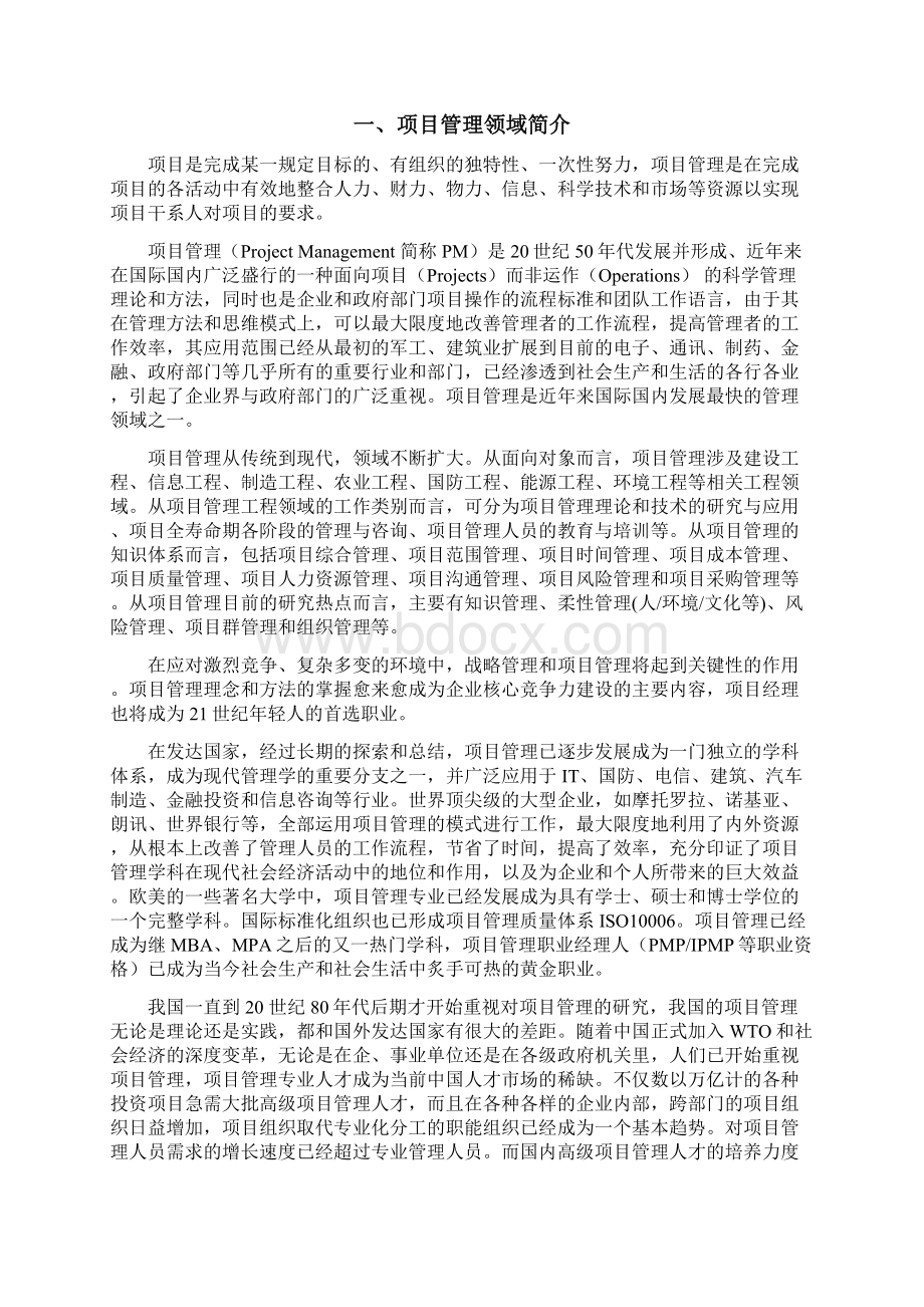 南京理工大学项目管理领域工程硕士培养方案.docx_第2页