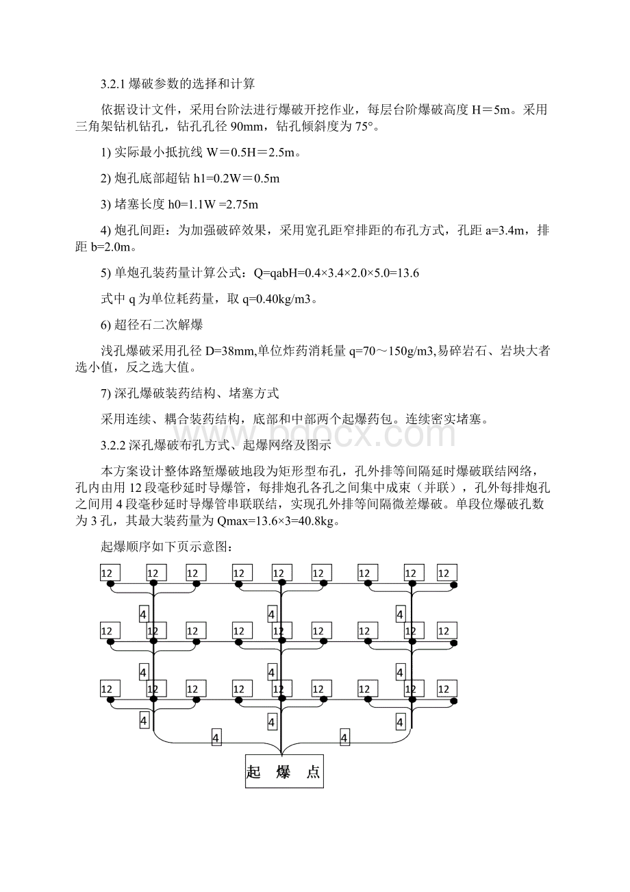 合武线爆破设计方案.docx_第2页