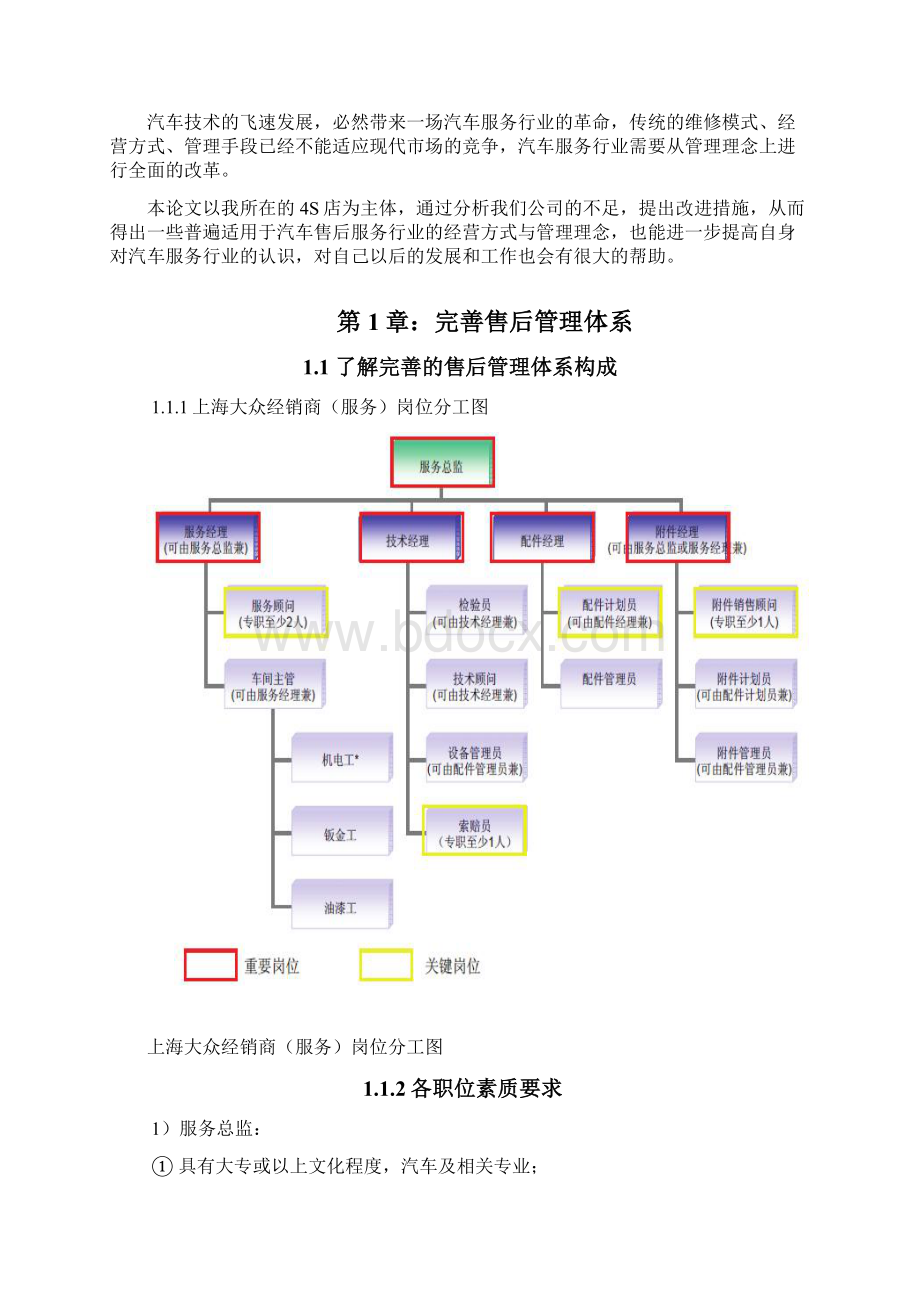 汽车售后服务存在问题及解决方案.docx_第2页