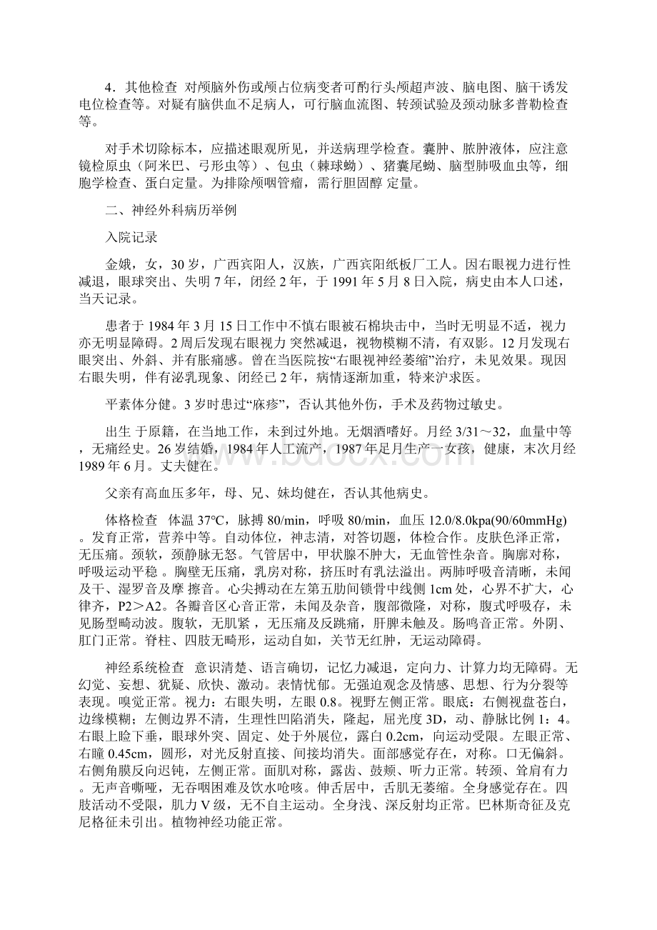 神经外科病历实用模板Word下载.docx_第2页