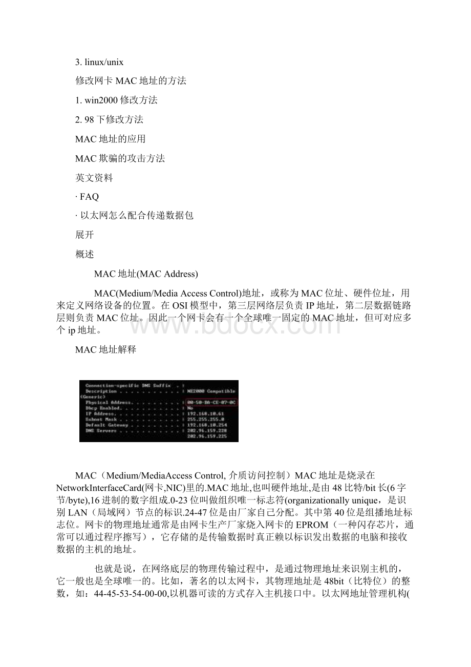 MAC地址Word文档下载推荐.docx_第2页