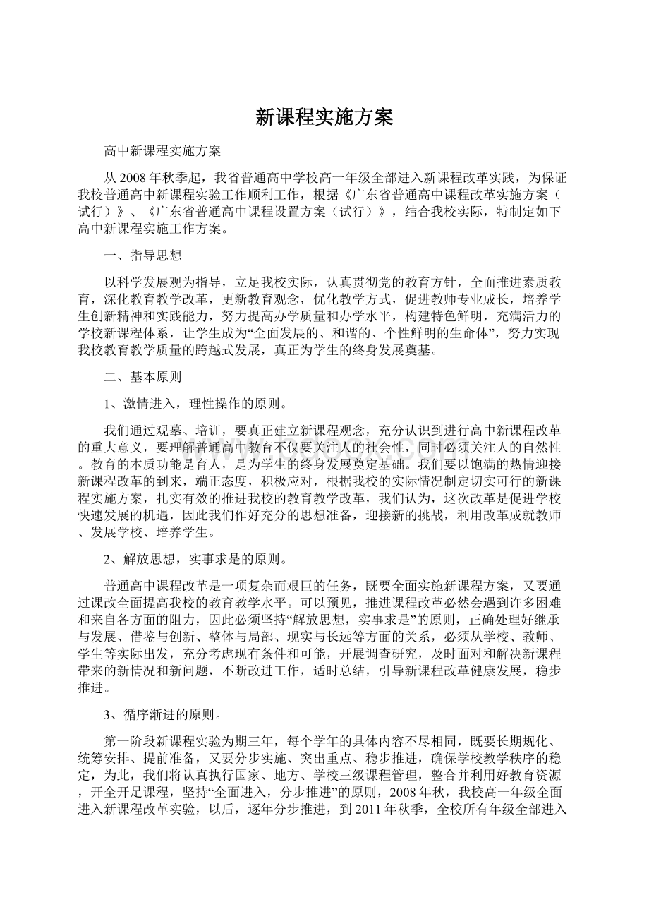 新课程实施方案.docx_第1页