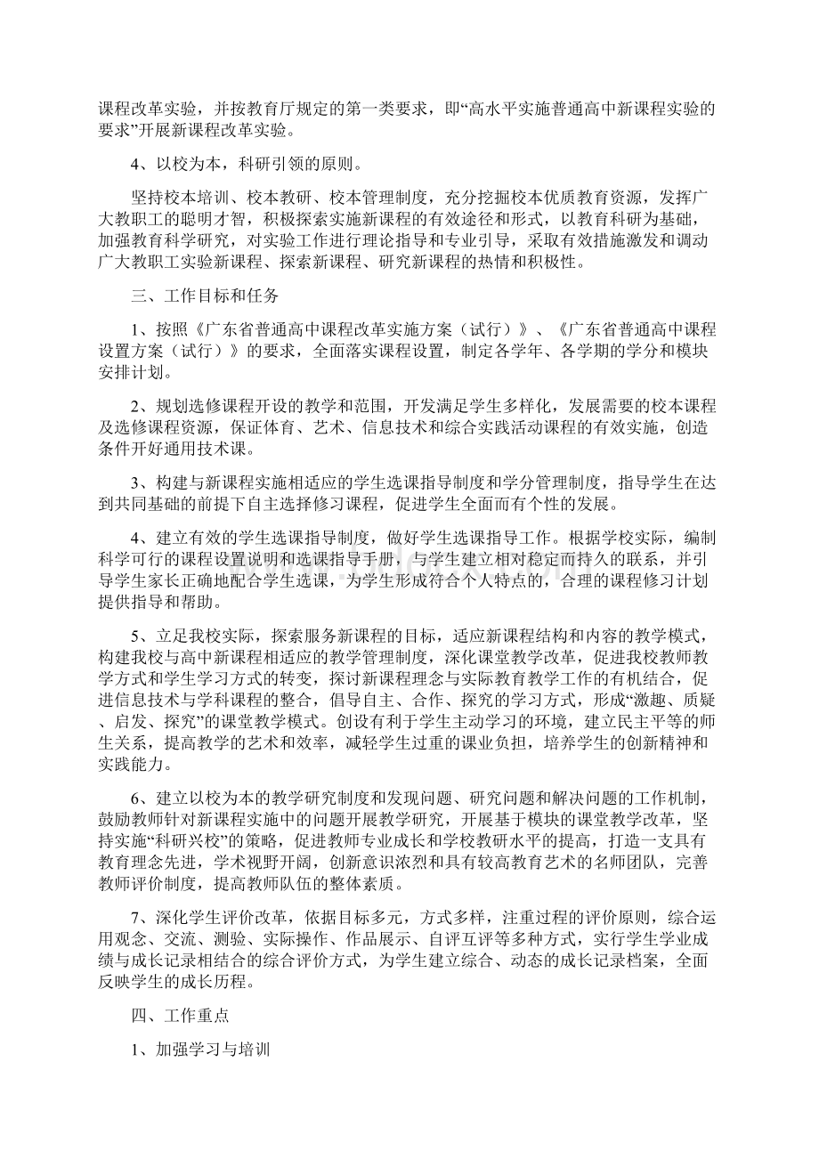 新课程实施方案.docx_第2页