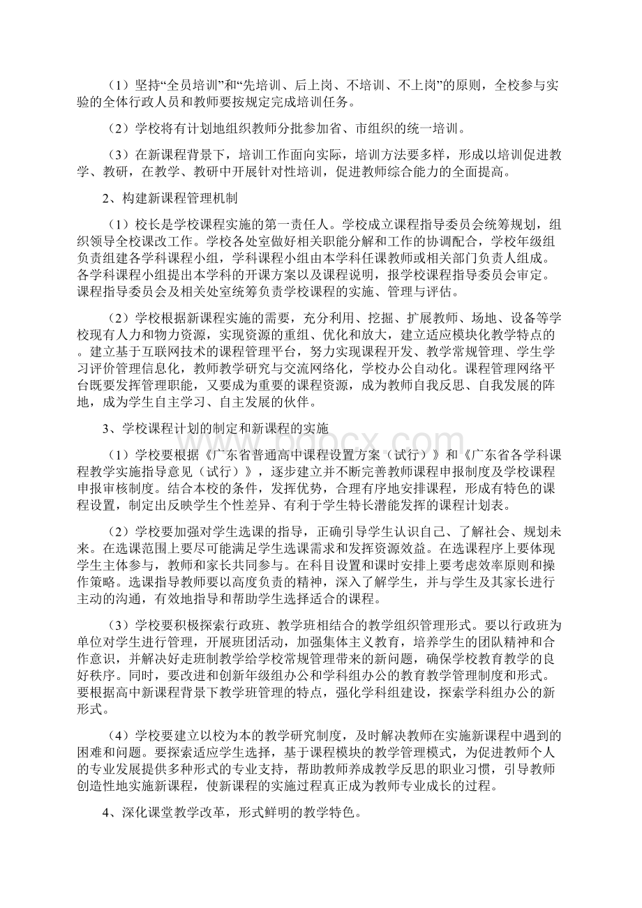 新课程实施方案.docx_第3页