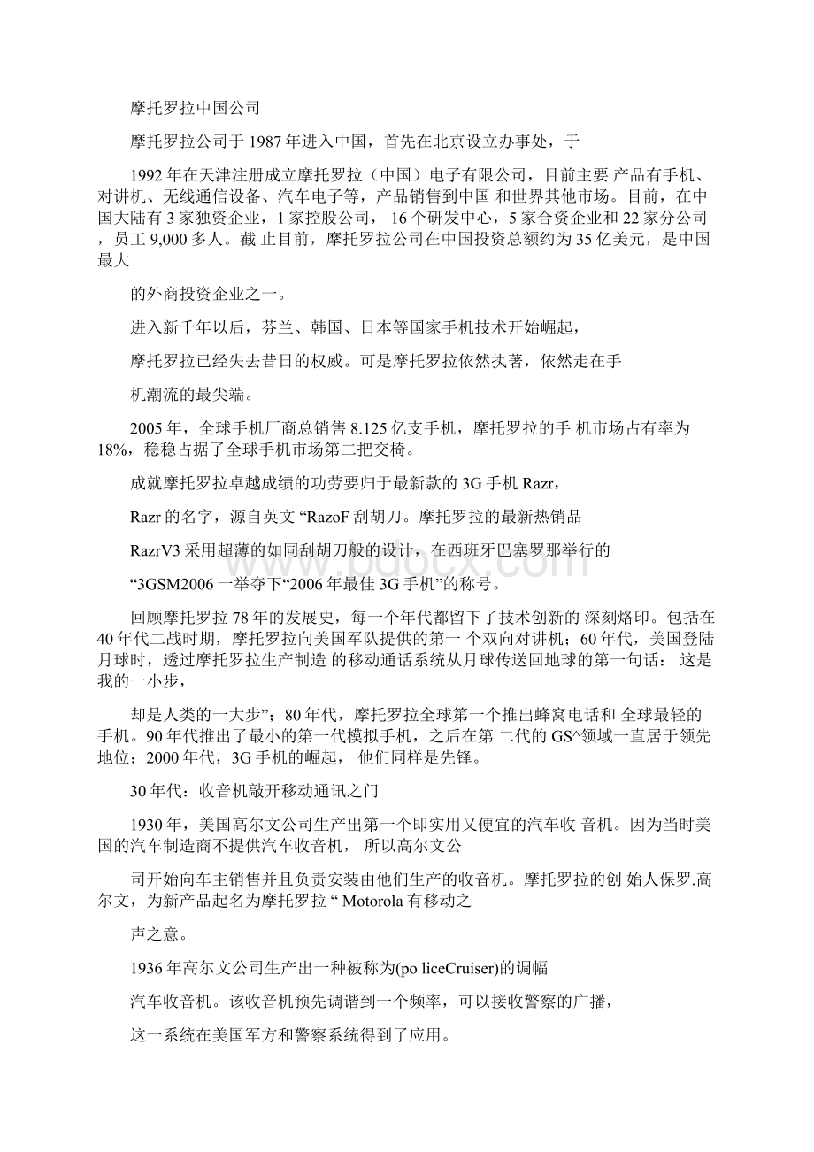 摩托罗拉发展史Word格式.docx_第2页