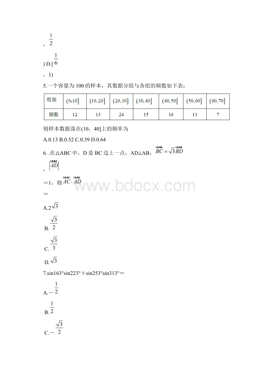 届广东省深圳市高三第二次线上统一测试 数学文Word格式文档下载.docx_第2页