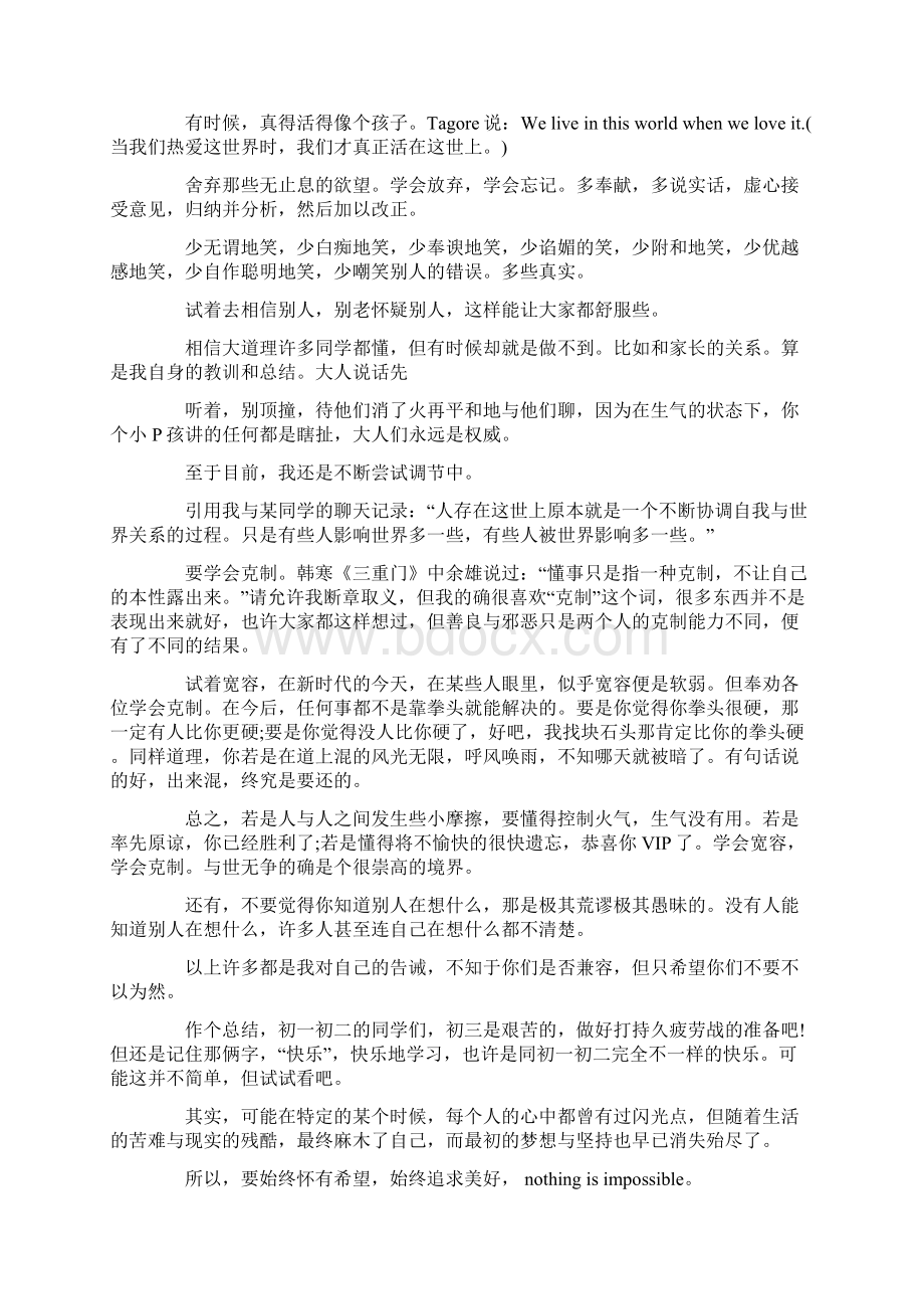 初中毕业典礼演讲稿精选Word下载.docx_第3页