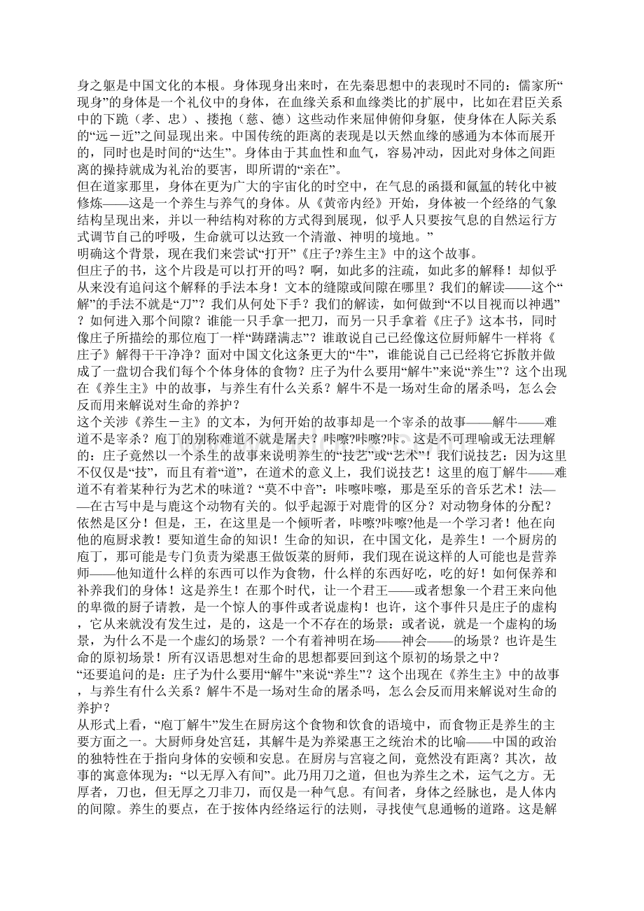 庄子的庖丁解牛和莫言的檀香刑牛人之解一.docx_第2页