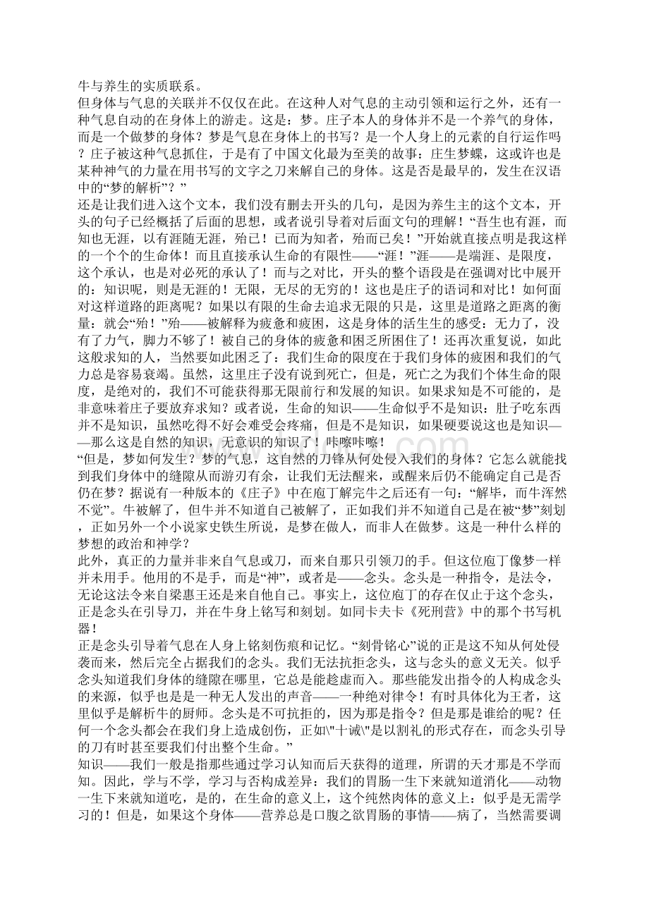 庄子的庖丁解牛和莫言的檀香刑牛人之解一文档格式.docx_第3页