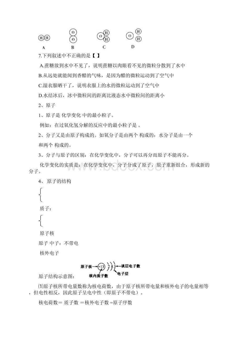 沪教版 物质构成的奥秘知识点.docx_第3页