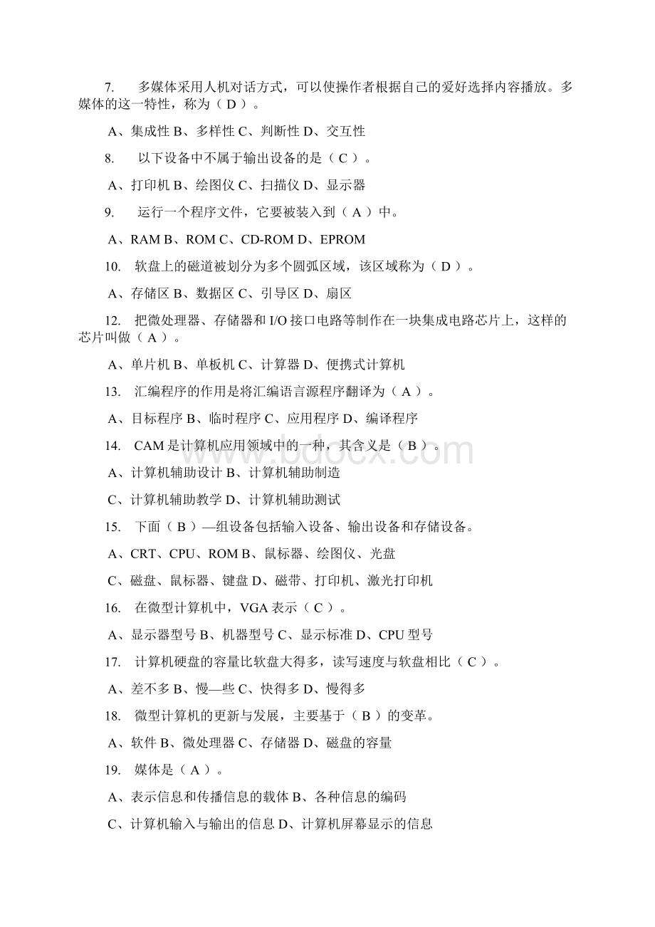 计算机基础复习题拷贝给学生.docx_第3页