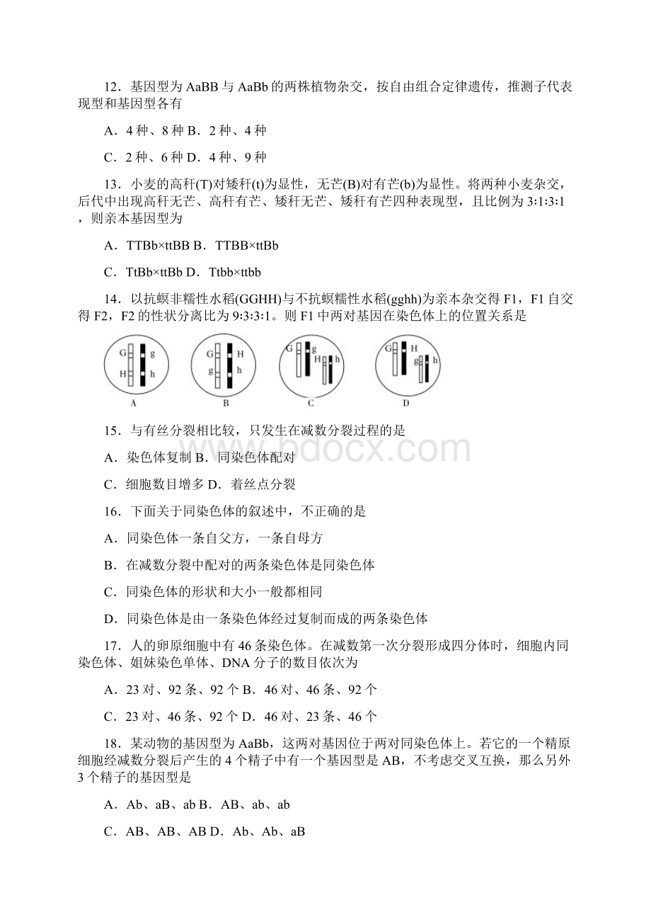 湖南师大附中学年高一下学期期末考试生物含答案Word格式文档下载.docx_第3页