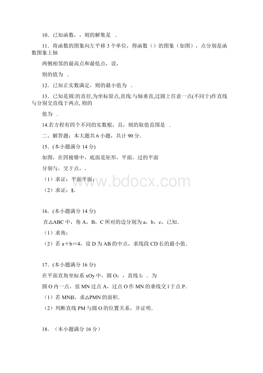 江苏省高考数学密卷3理.docx_第2页