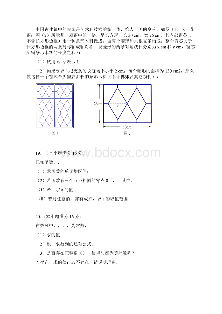 江苏省高考数学密卷3理.docx_第3页
