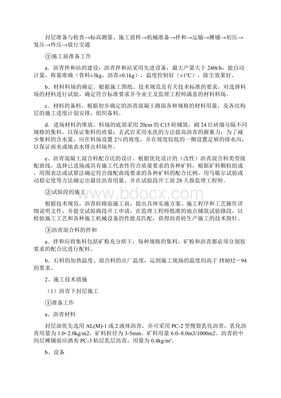 沥青混凝土道路主要分部分项工程施工方法Word格式.docx_第3页