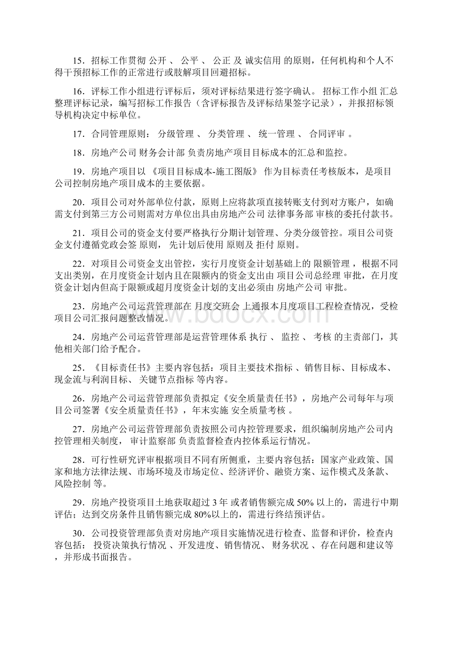 精细化考试题库.docx_第2页