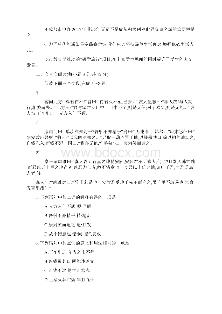 成都市中考语文试题与答案Word文档格式.docx_第2页