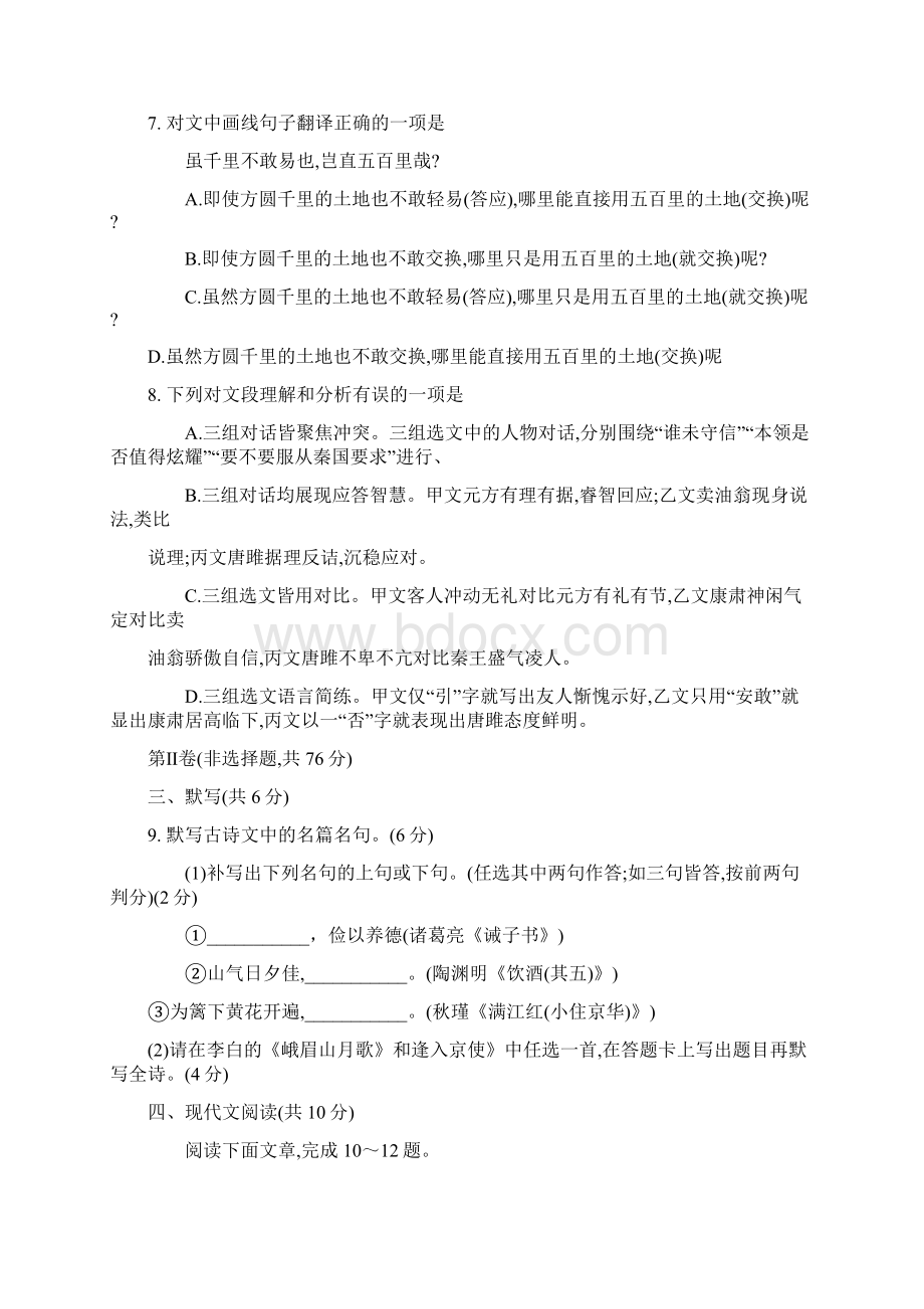 成都市中考语文试题与答案Word文档格式.docx_第3页