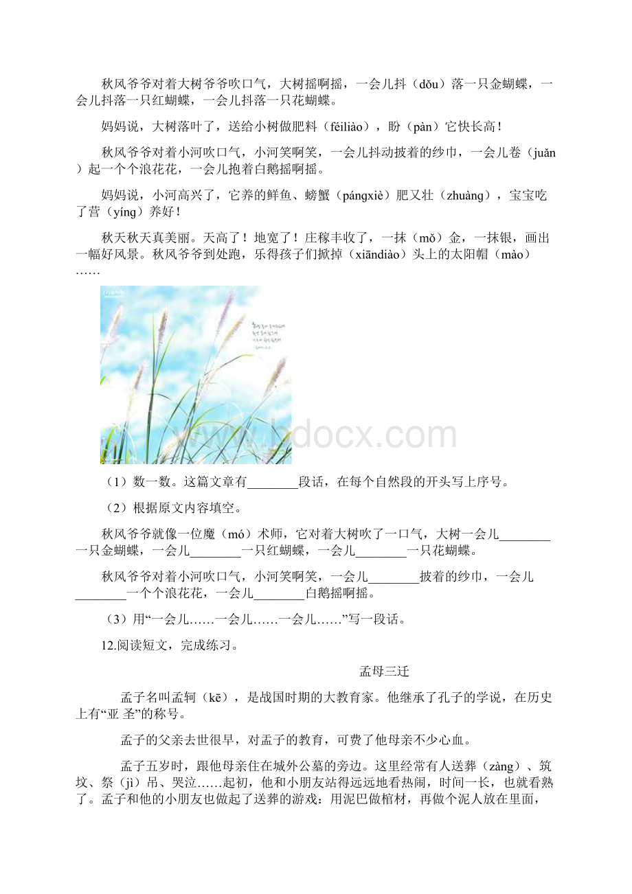 苏教版六年级下册语文期末试题 含答案 2套Word文档格式.docx_第3页