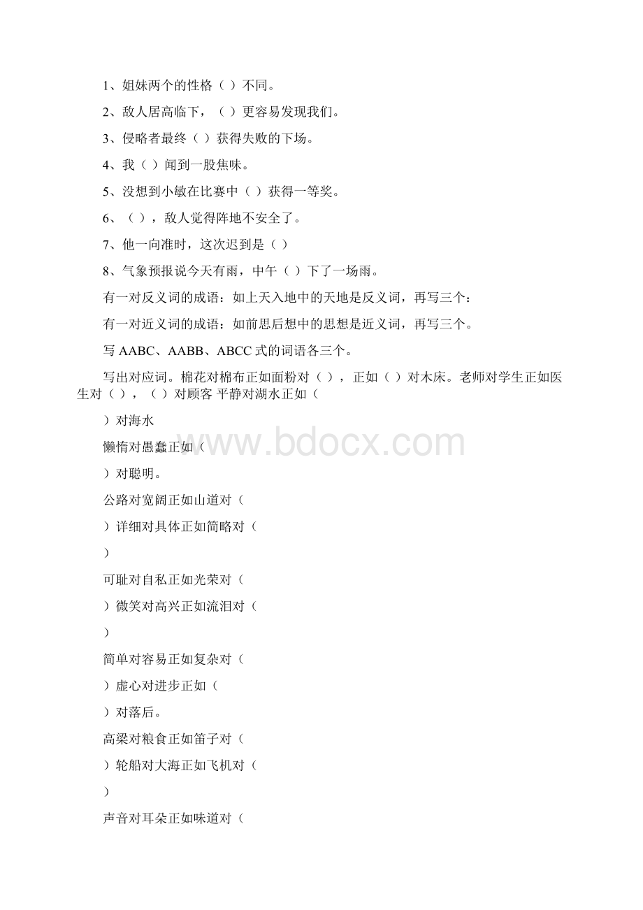 小学语文基础知识归类复习及练习题Word文件下载.docx_第2页