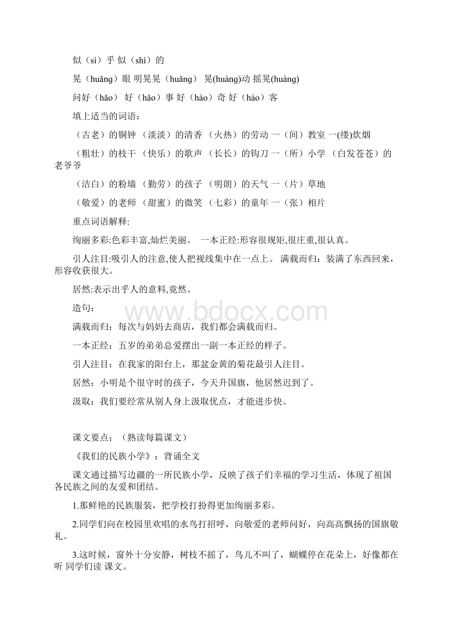 三年级上册语文期中各单元复习要点汇总.docx_第2页