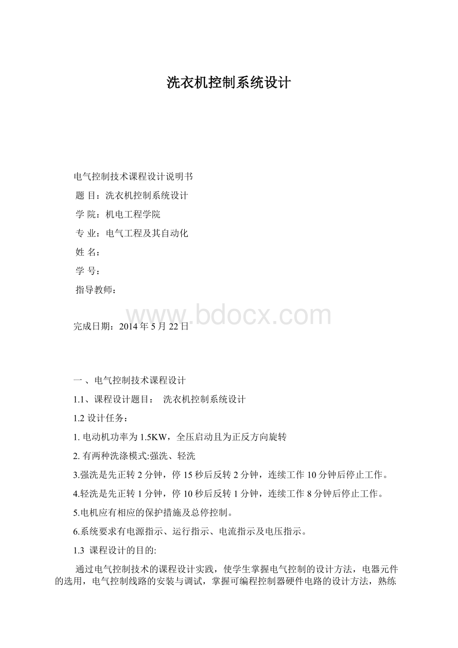 洗衣机控制系统设计.docx_第1页