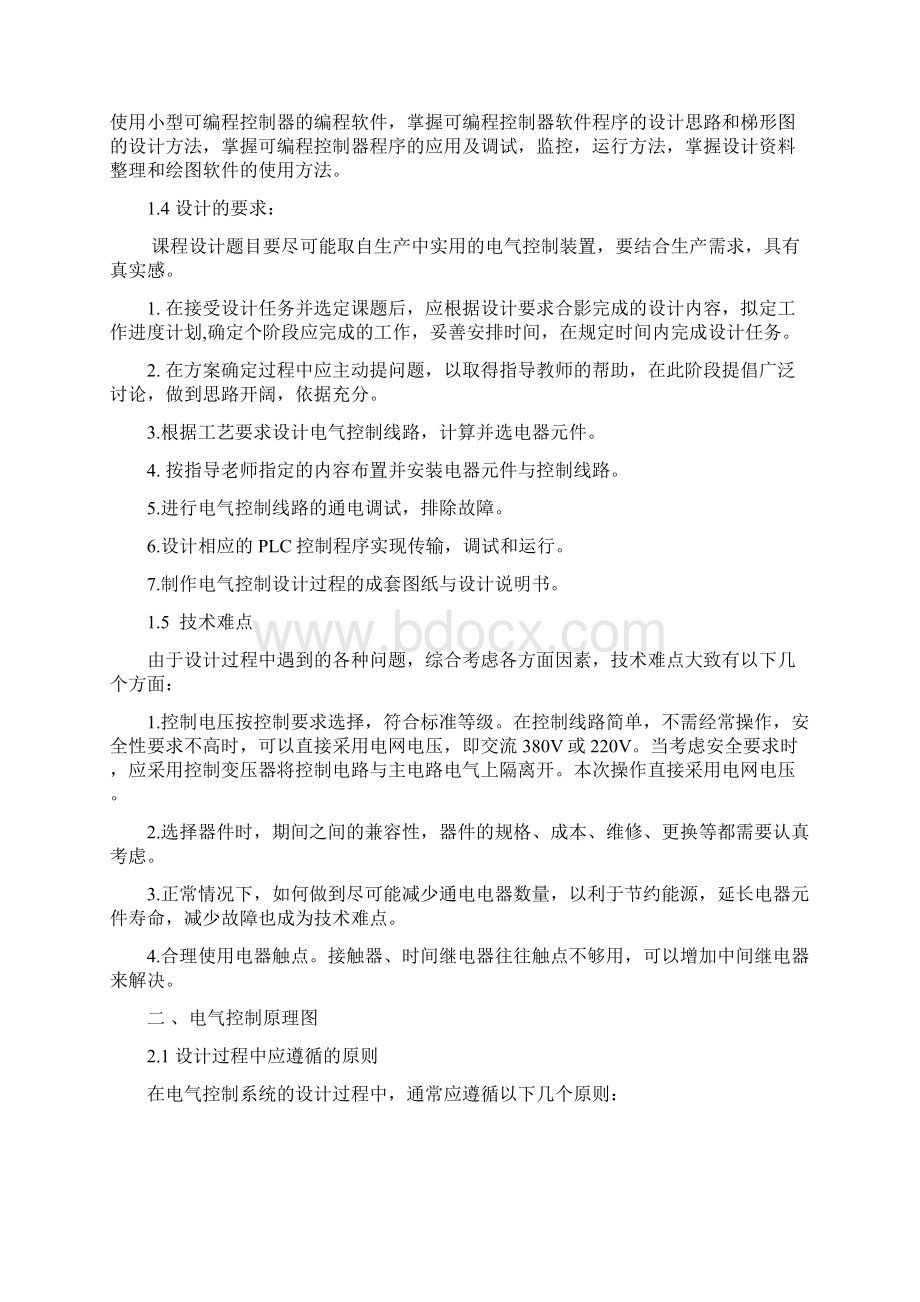 洗衣机控制系统设计.docx_第2页