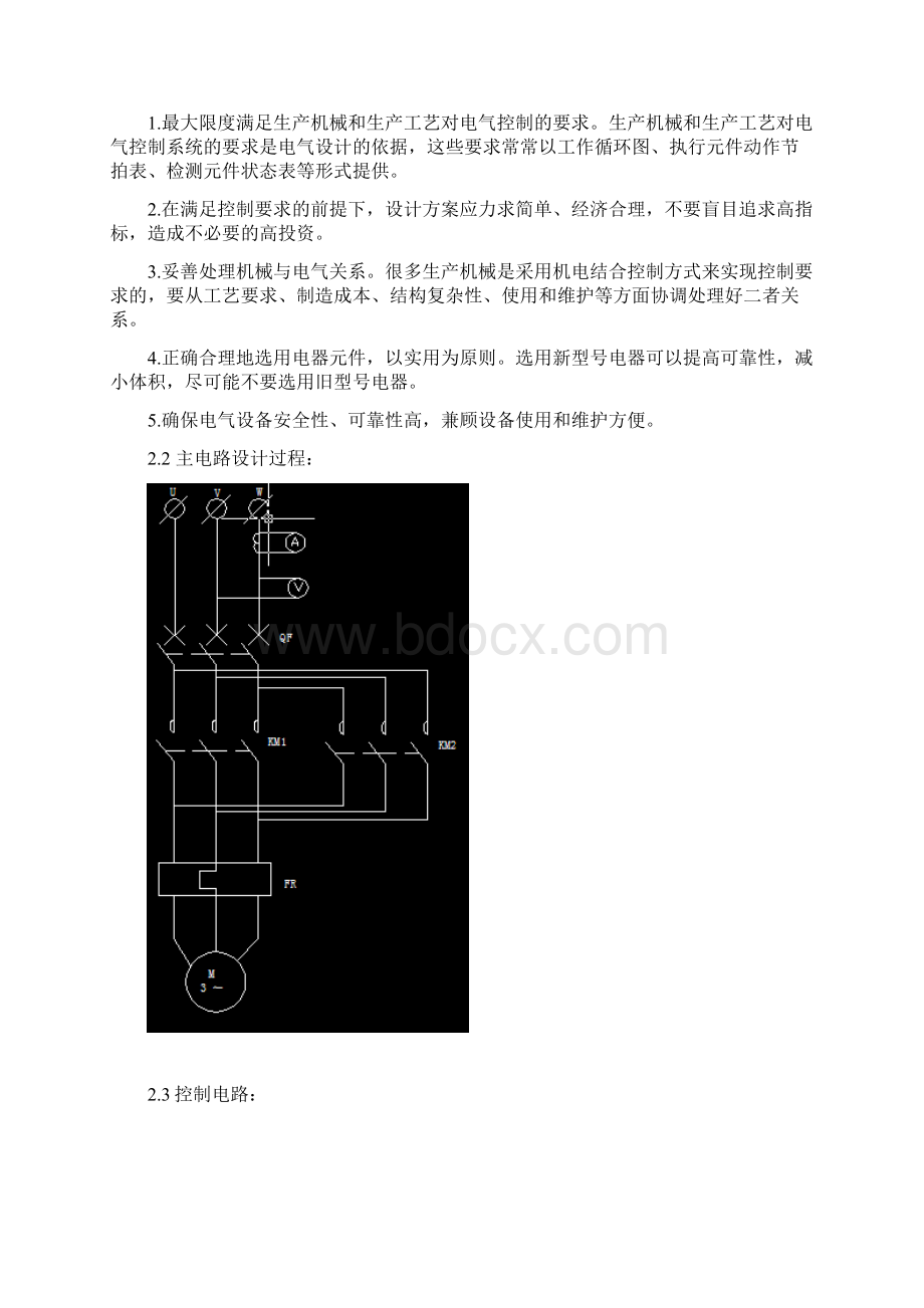 洗衣机控制系统设计.docx_第3页