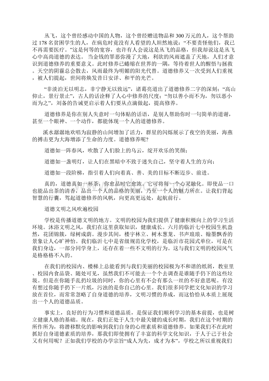 道德作文之道德可教为话题的作文.docx_第2页