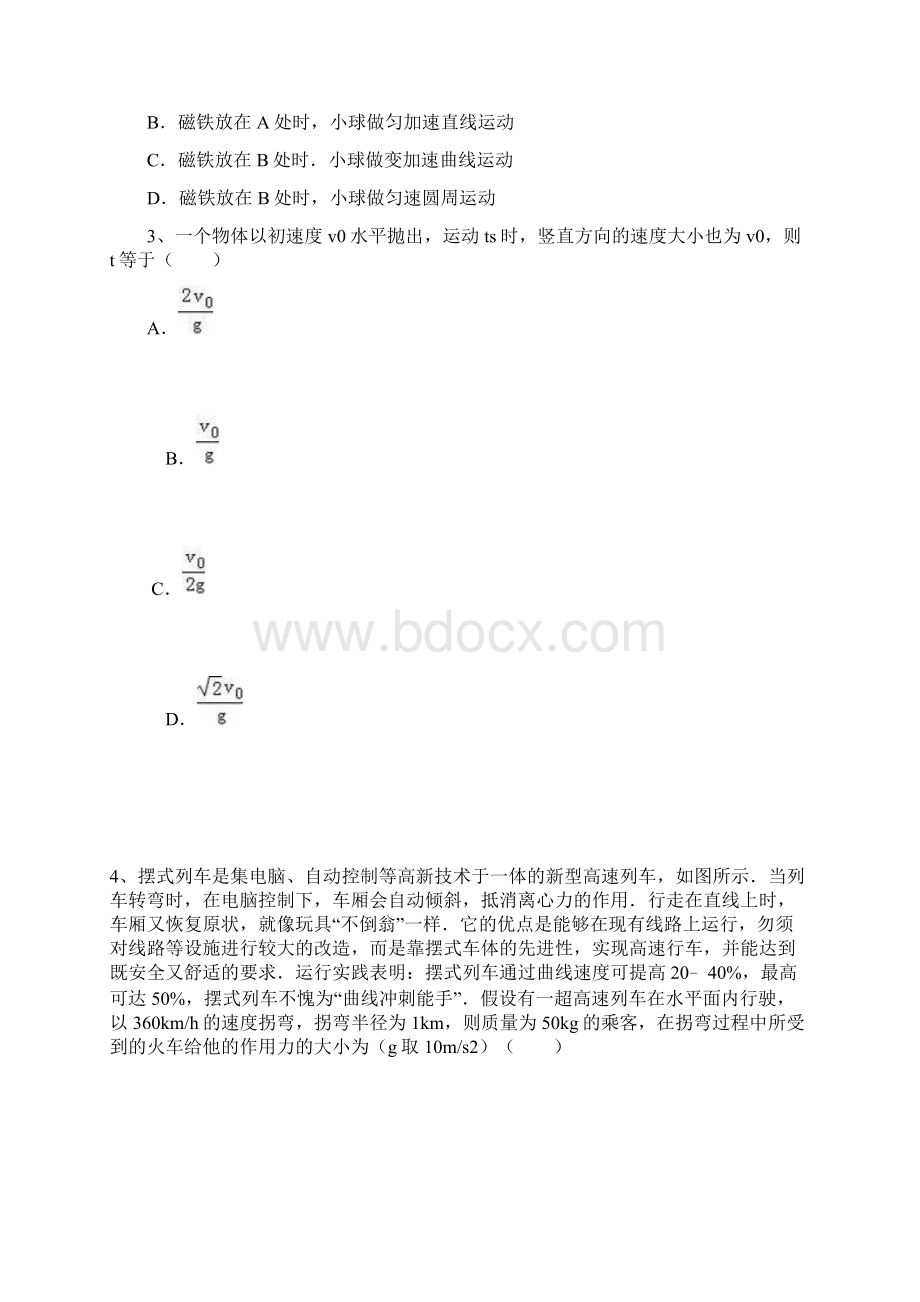 物理山西省祁县中学学年高一下学期第一次月考试题.docx_第2页