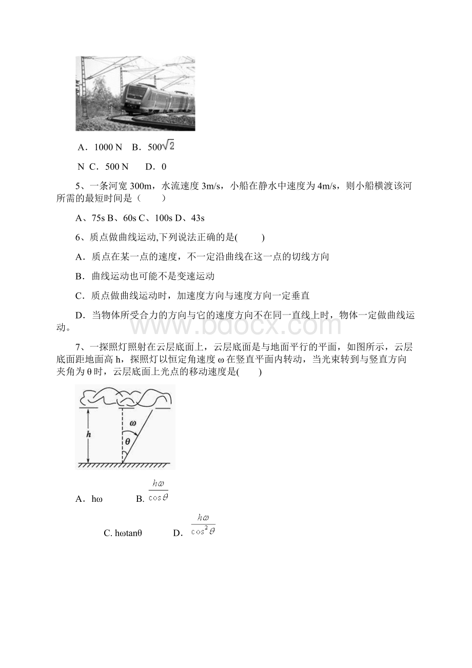 物理山西省祁县中学学年高一下学期第一次月考试题.docx_第3页